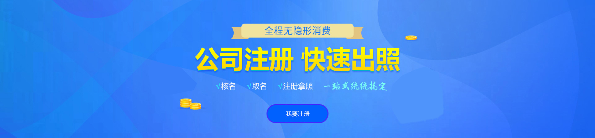 杜集注册公司网